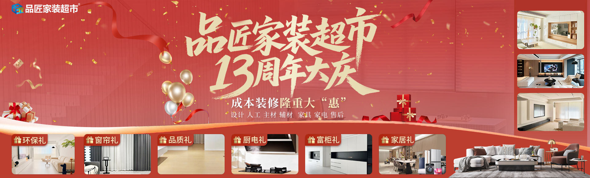 十三周年大庆活动